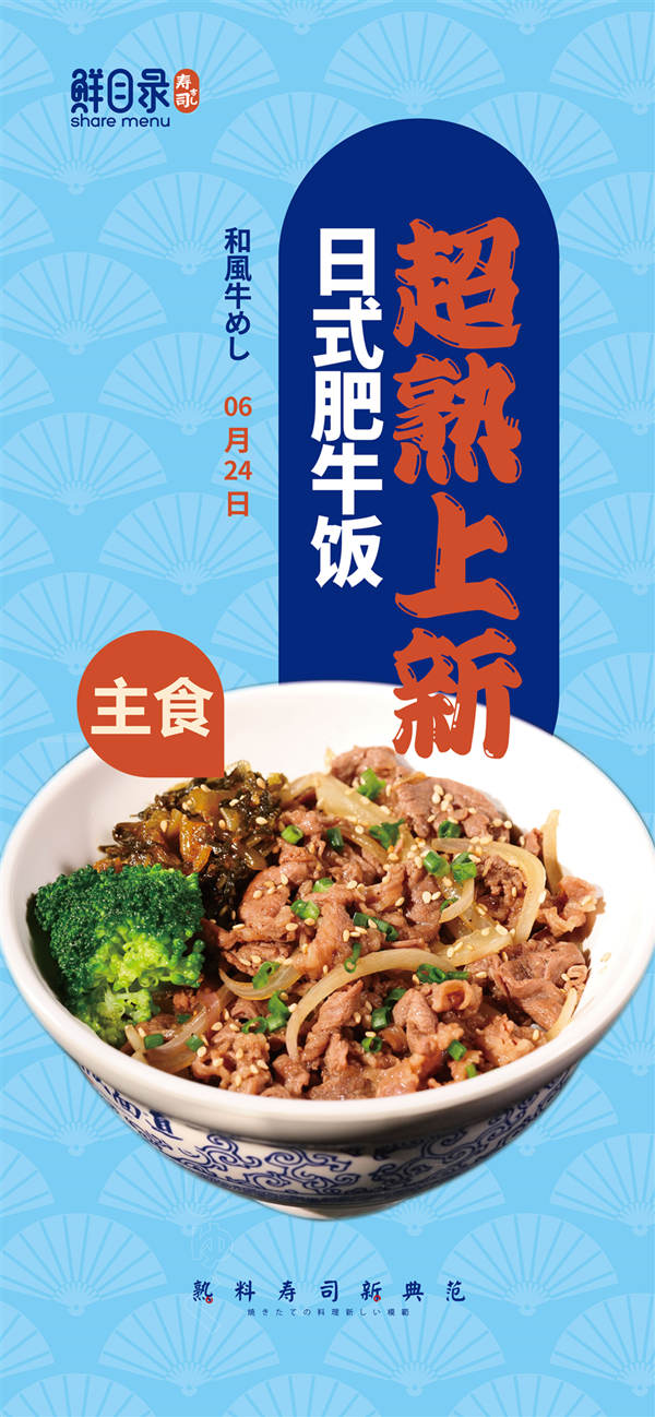 鲜目录日式肥牛饭