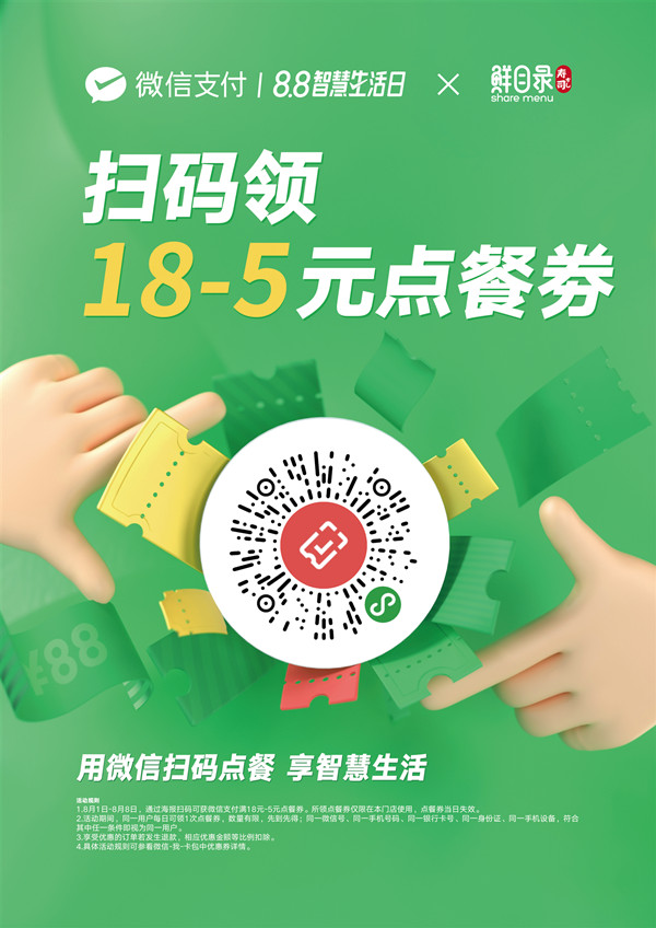 鲜目录寿司智慧生活小程序码