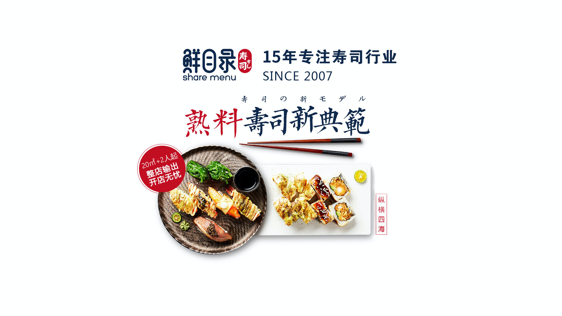 寿司加盟品牌
