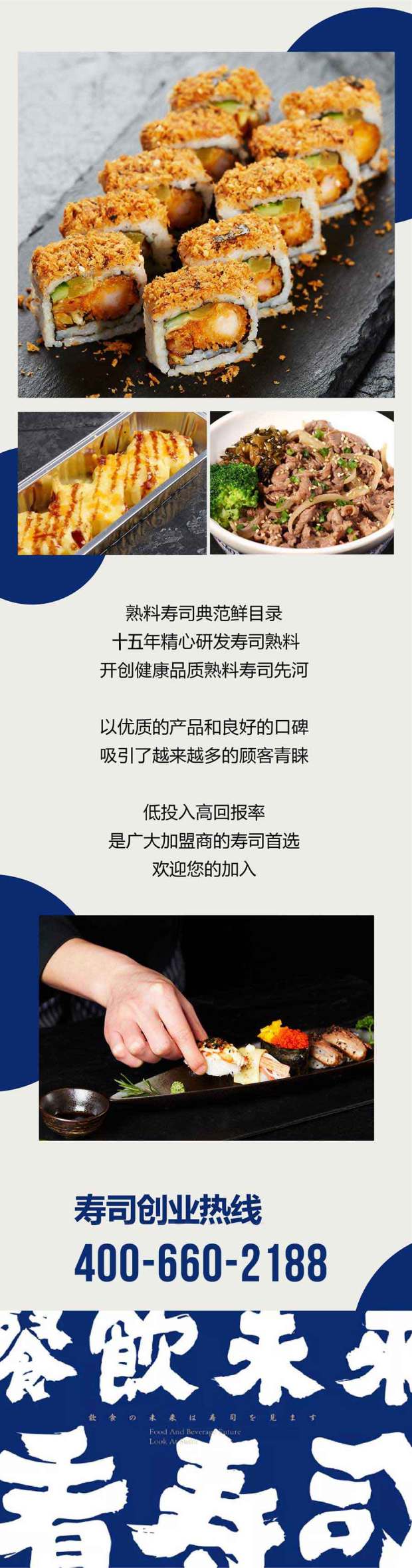 寿司加盟