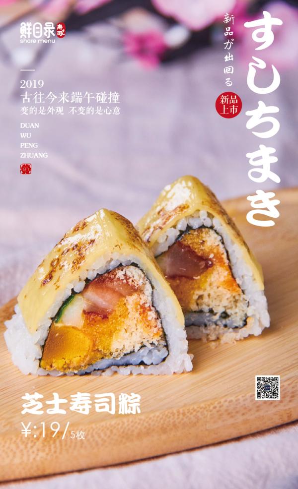 寿司加盟品牌