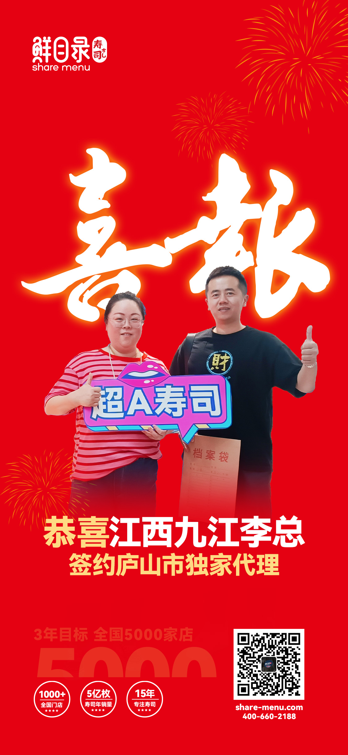 2023签约喜报（恭喜江西九江李总 签约庐山市独家代理）(1).jpg