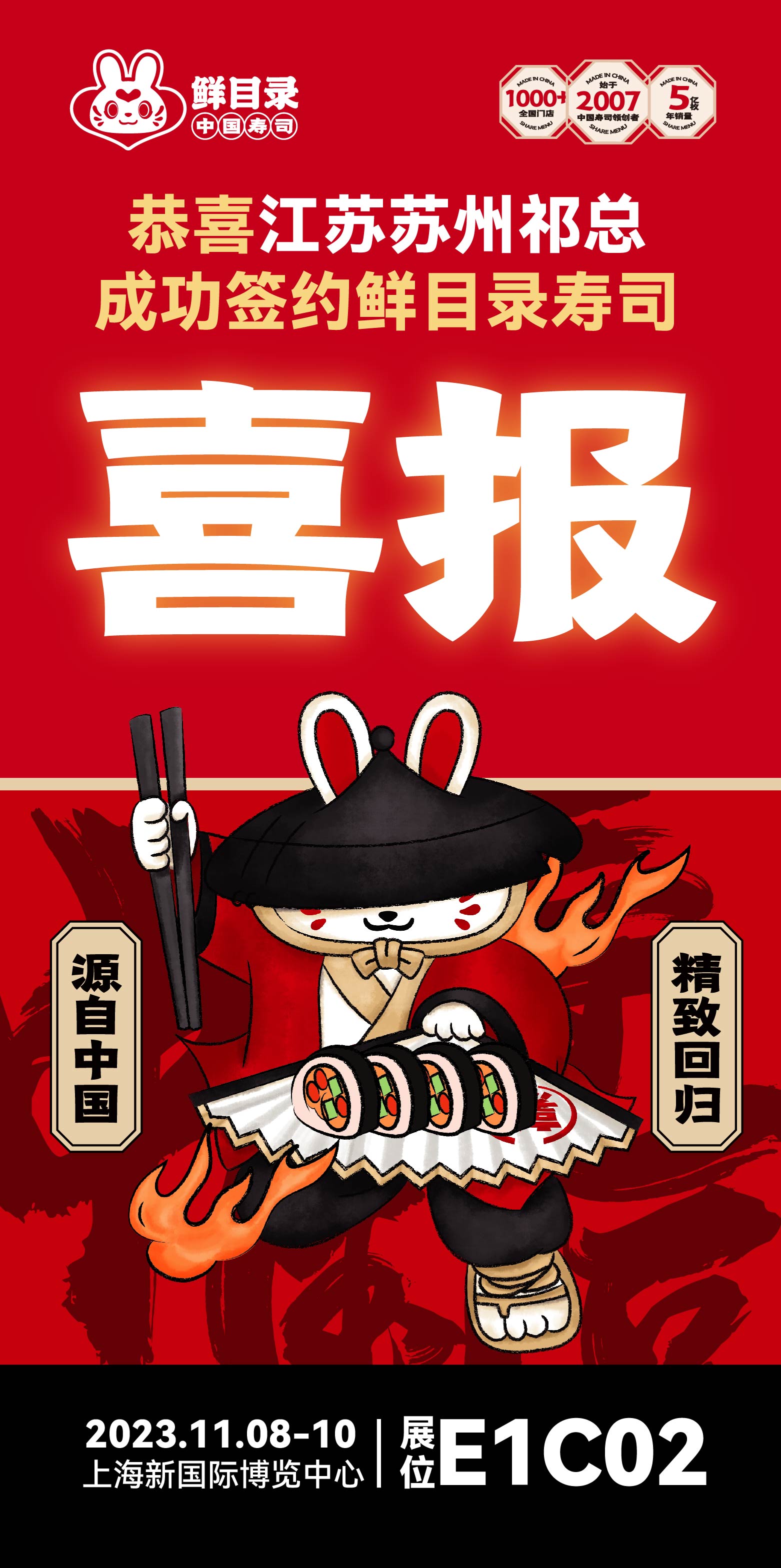 加盟喜报-08.jpg