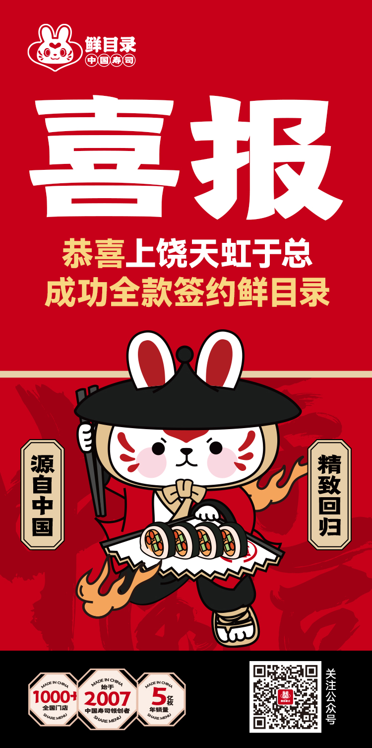 恭喜上饶天虹于总 成功全款签约鲜目录(1).jpg