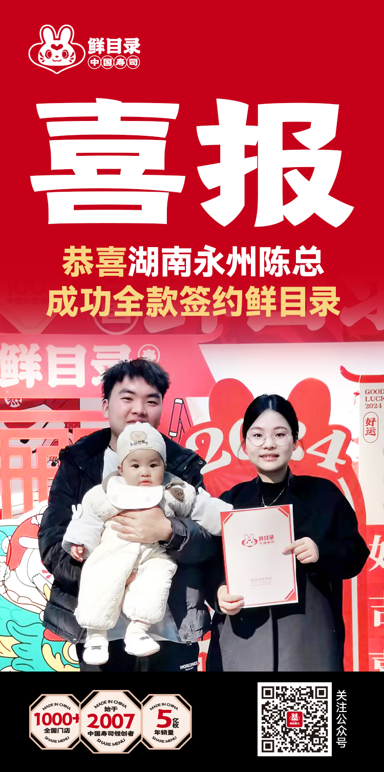 恭喜湖南永州陈总 成功全款签约鲜目录(1).jpg