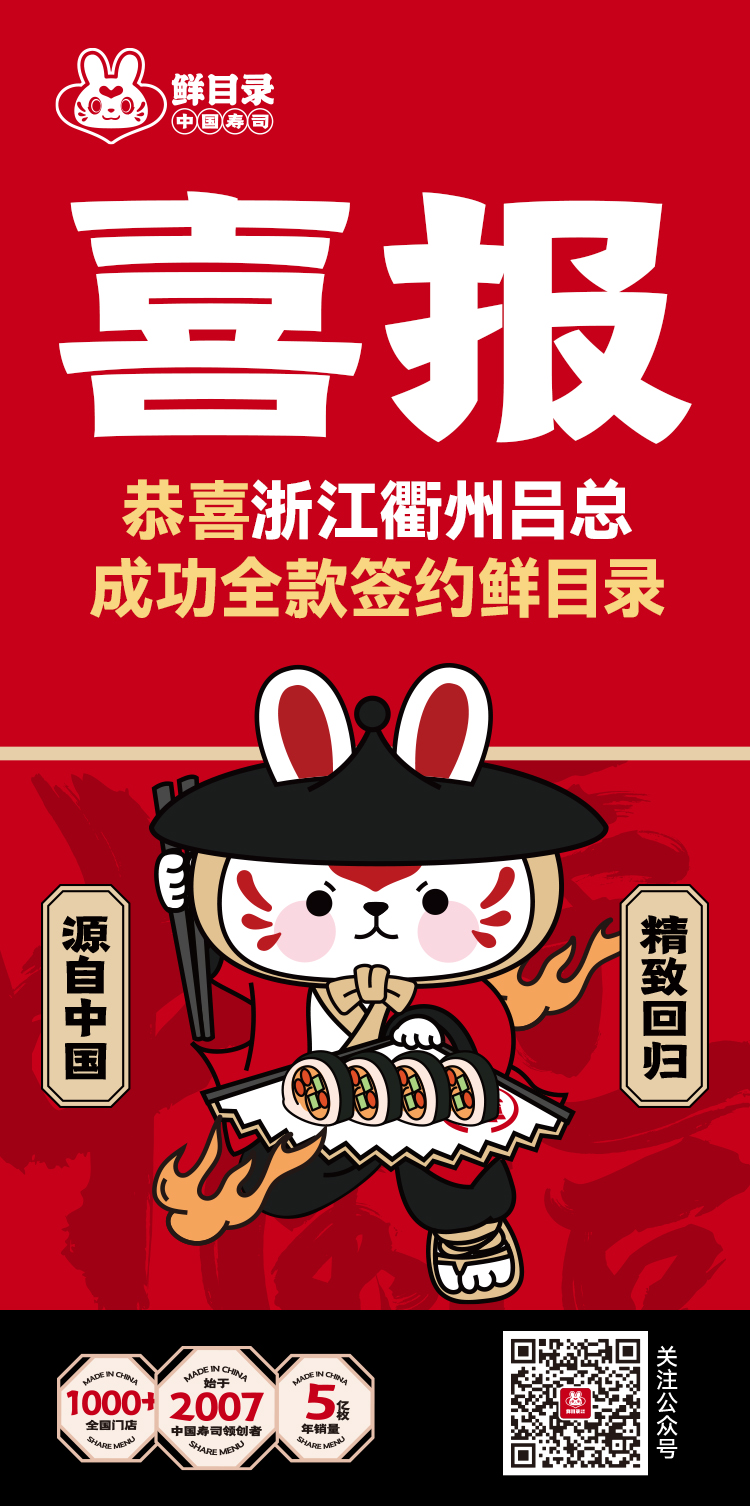 恭喜浙江衢州吕总 成功全款签约鲜目录(1).jpg