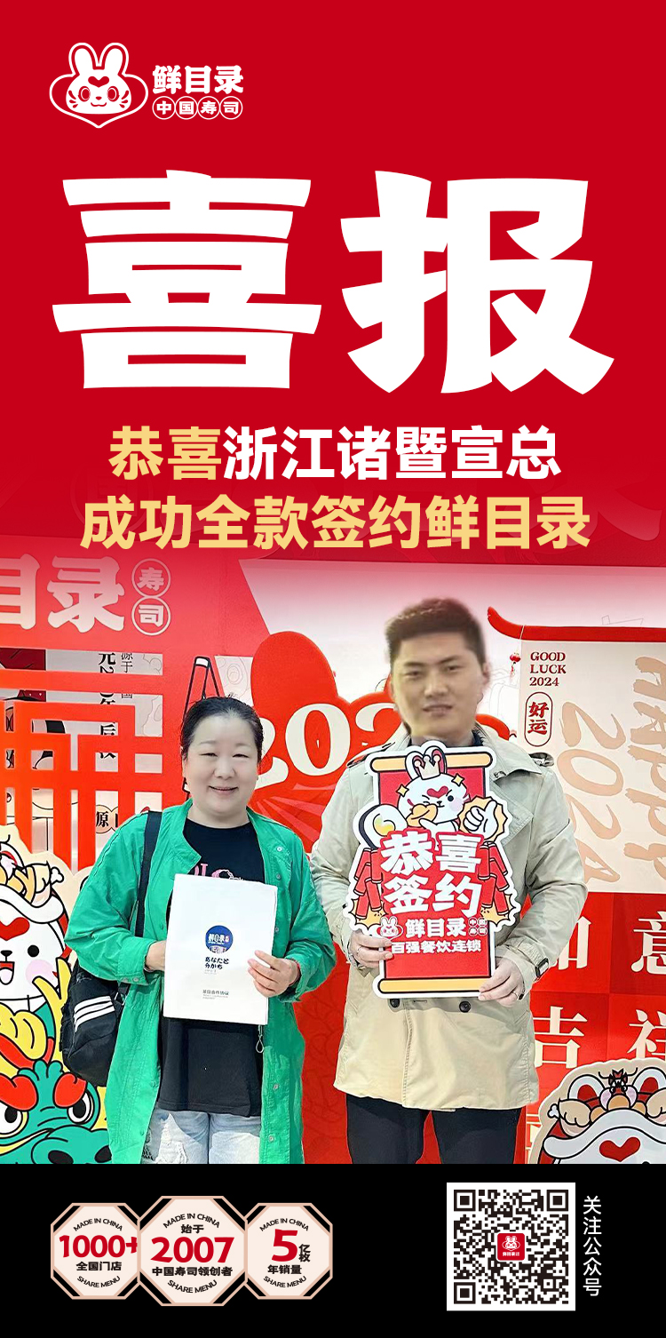 恭喜浙江诸暨宣总 成功全款签约鲜目录(1).jpg
