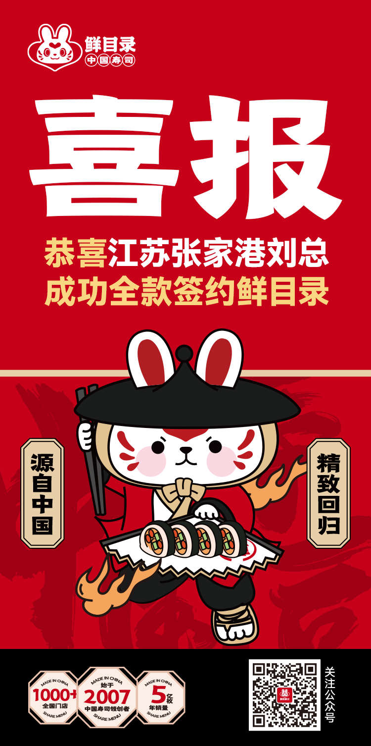 恭喜江苏张家港刘总 成功全款签约鲜目录(1).jpg