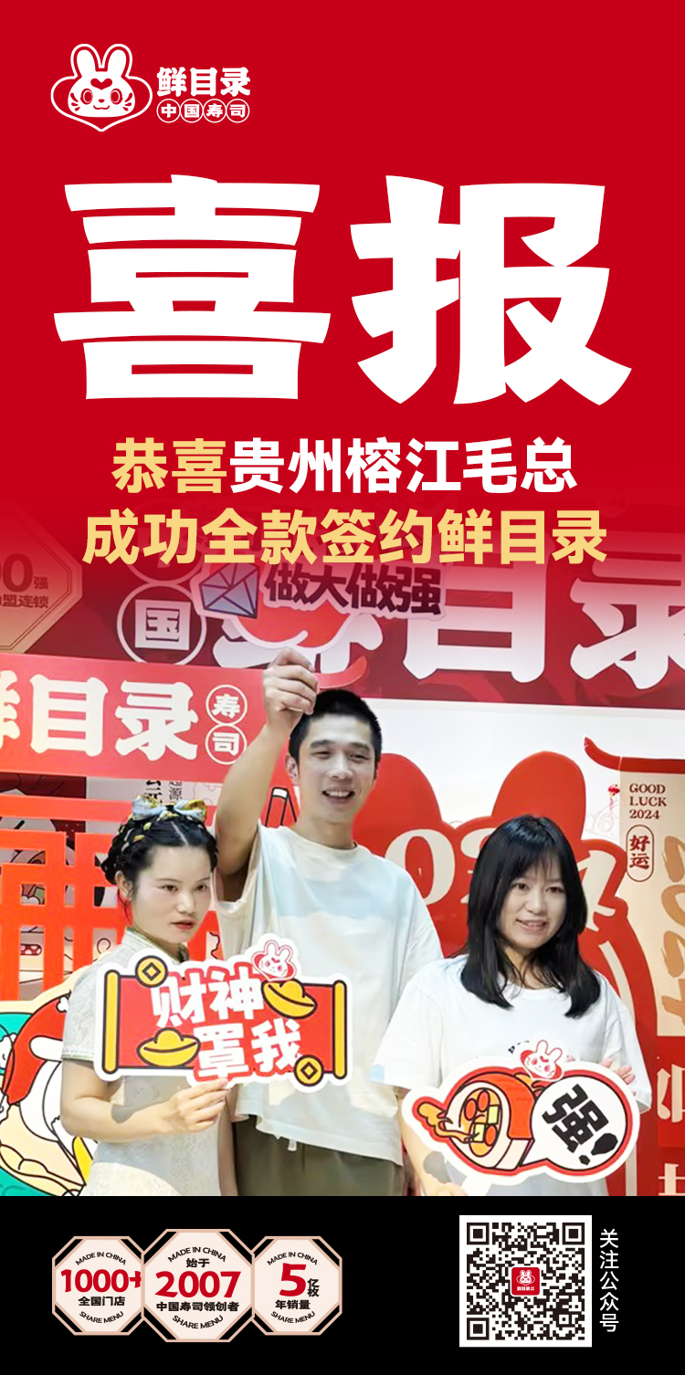 恭喜贵州榕江毛总 成功全款签约鲜目录-5.27.jpg