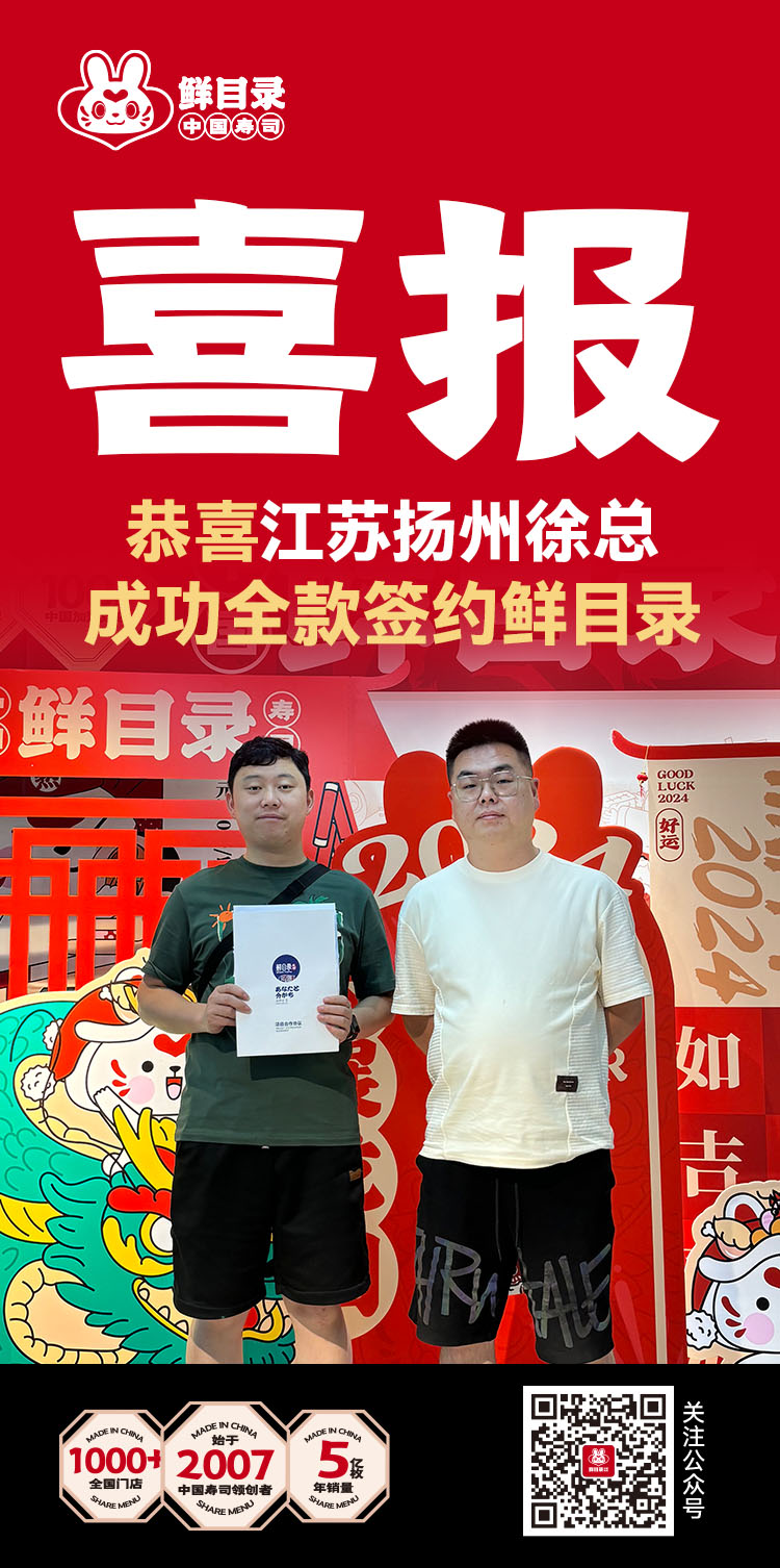 恭喜江苏扬州徐总 成功全款签约鲜目录-6.25.jpg