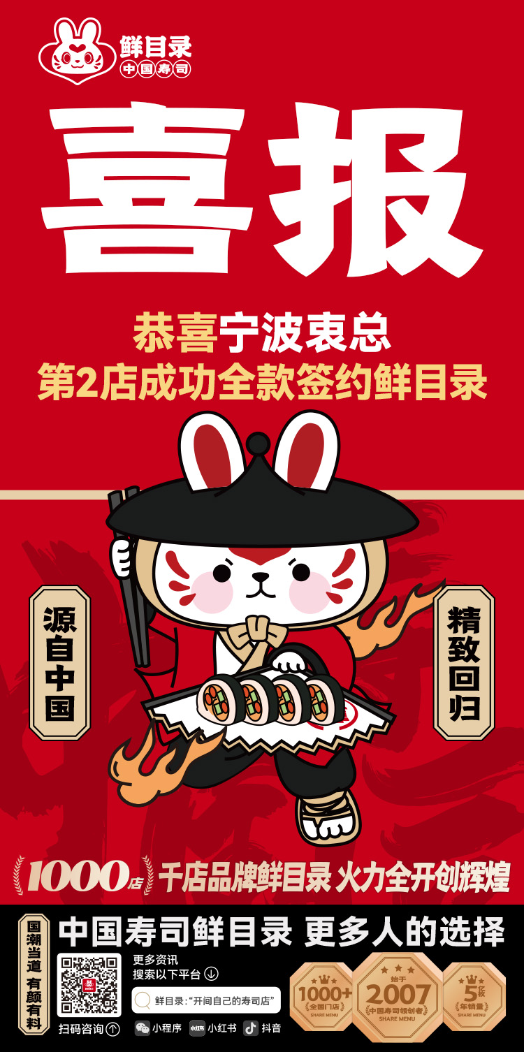 7.5-恭喜宁波衷总 第2店成功全款签约鲜目录.jpg