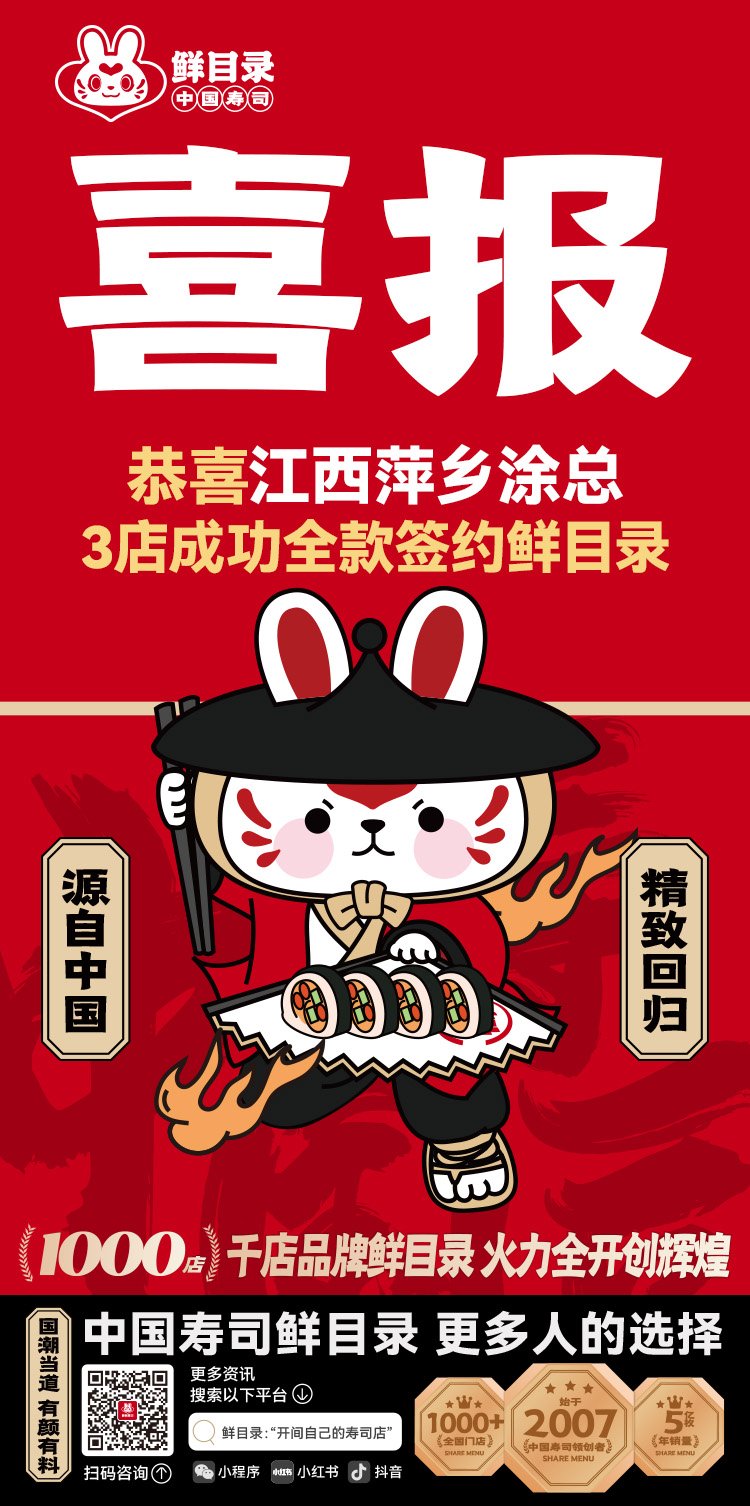 8.27-恭喜江西萍乡涂总 3店成功签约鲜目录.jpg