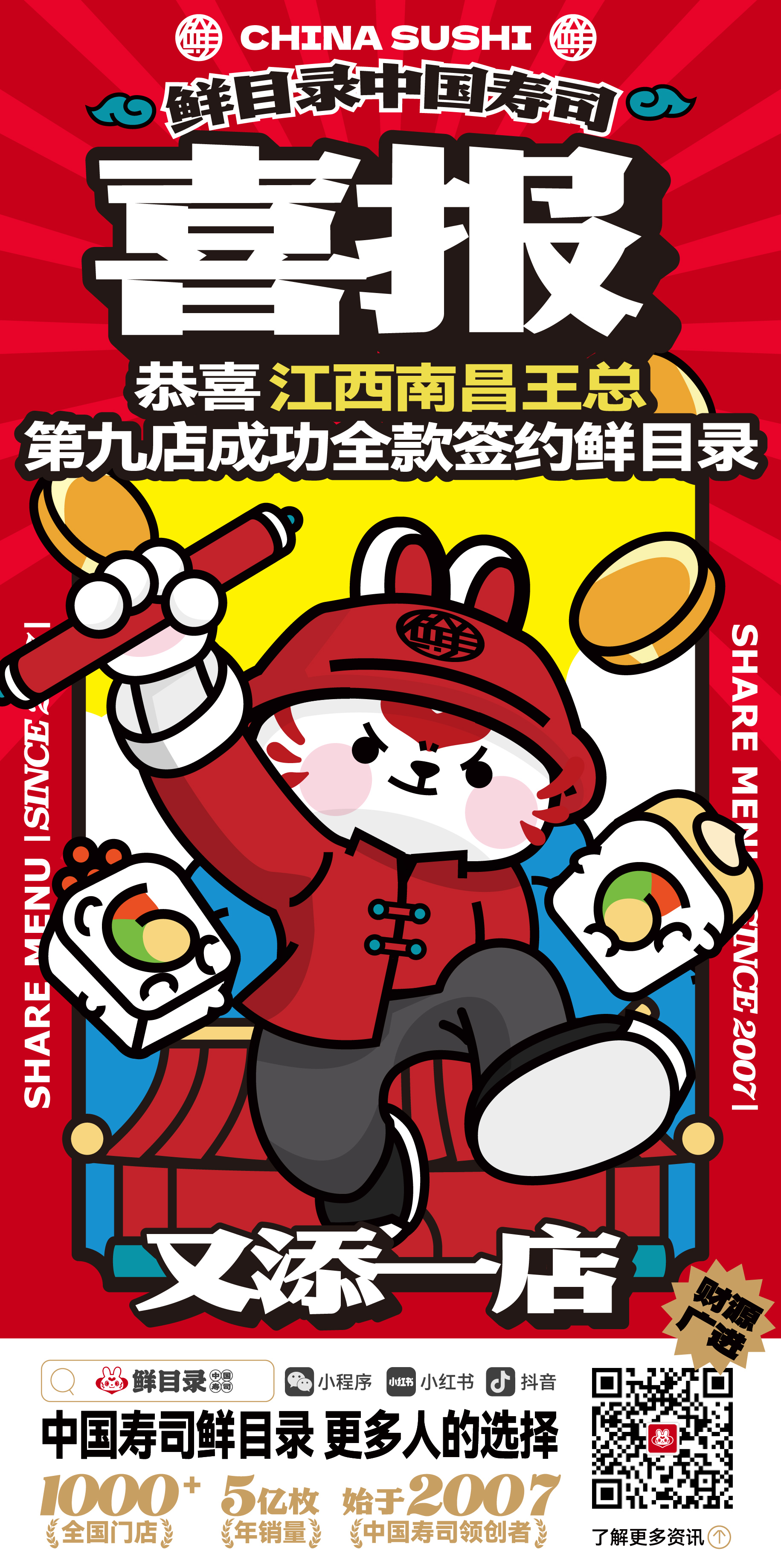 3.3-恭喜江西南昌王总 第九店成功签约鲜目录寿司.jpg