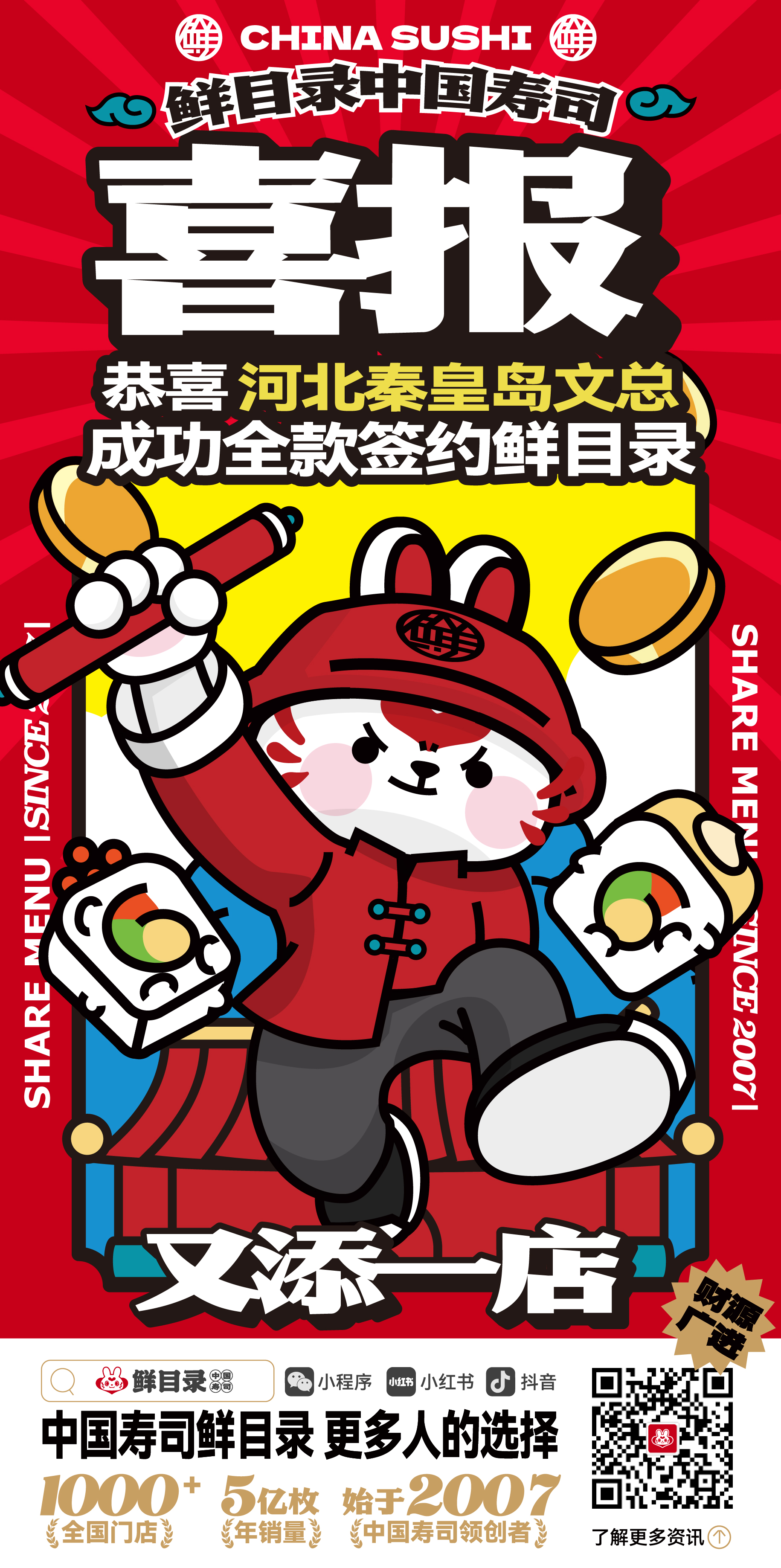 3.21-恭喜河北秦皇岛文总 成功签约鲜目录.jpg