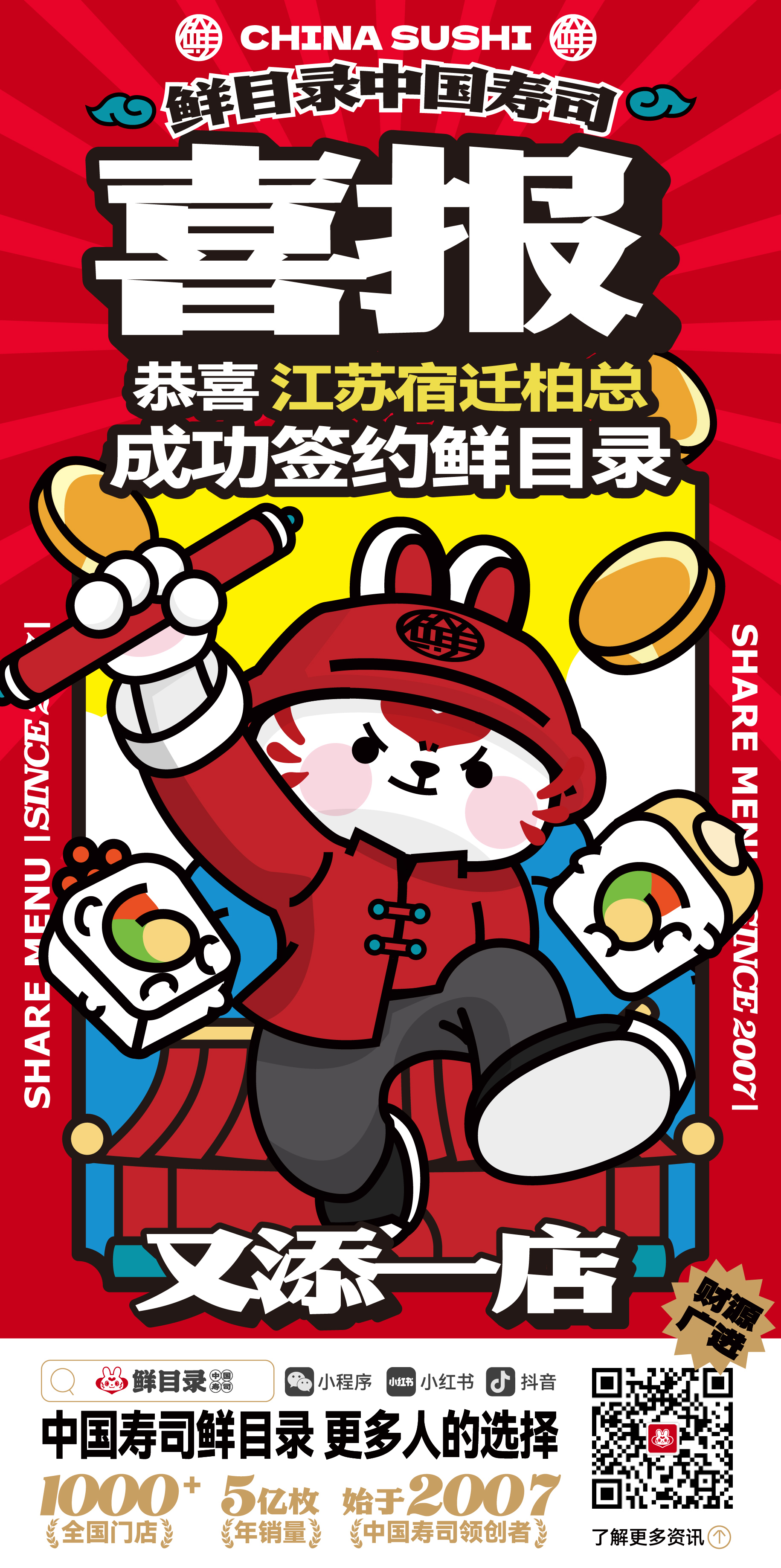 4.21-恭喜江苏宿迁柏总 成功签约鲜目录.jpg