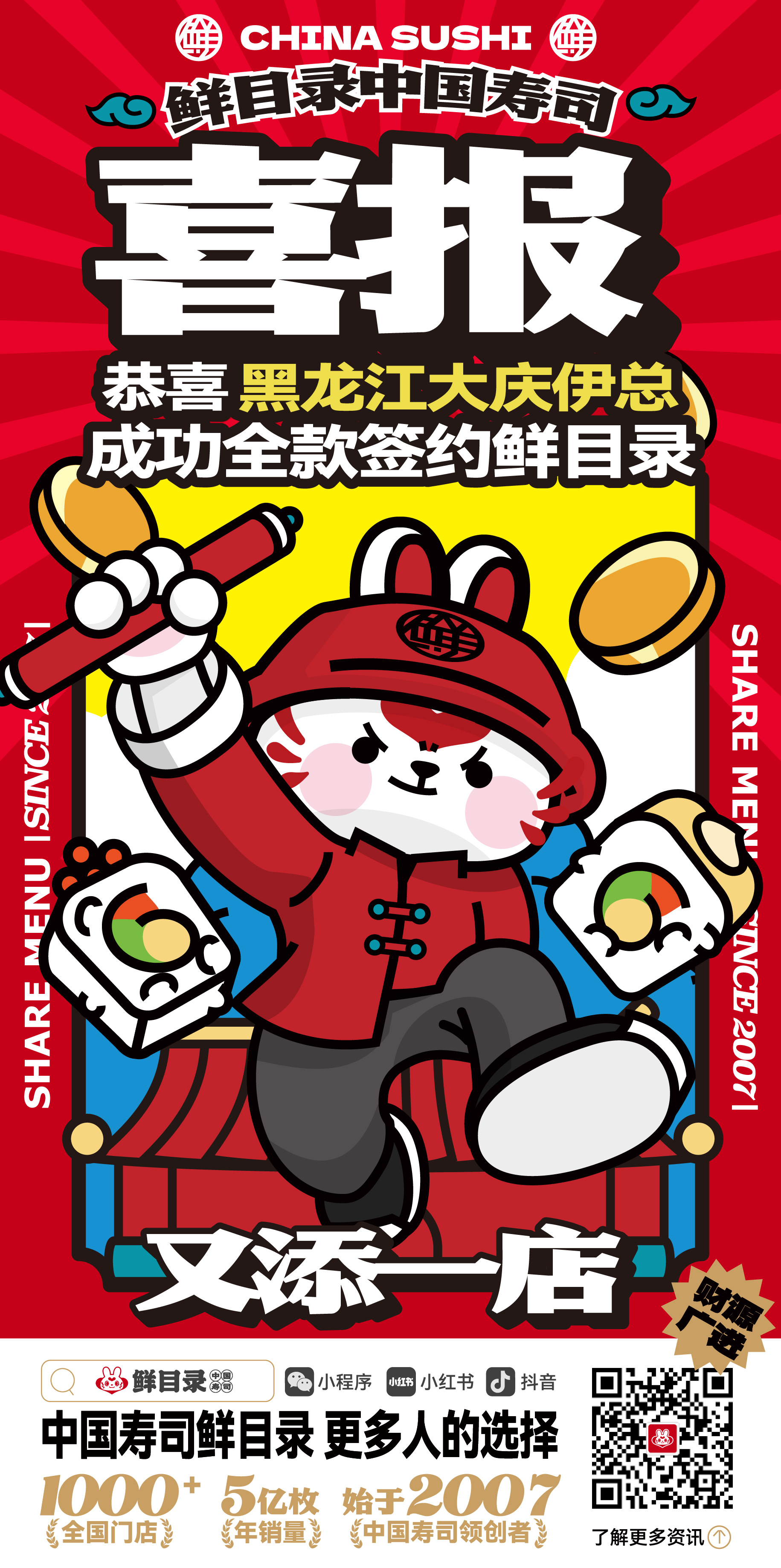 5.21-恭喜黑龙江大庆伊总 成功签约鲜目录.jpg