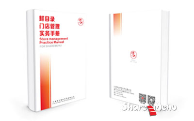鲜目录完善门店标准手册系统